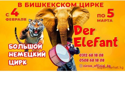 ������� �������� ���� ������� ������� � ����������� ��� "Der Elefant".