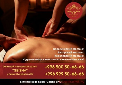 ������ ��� ������! ��������� ����� �Geisha�  