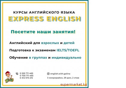 ���������� ���� ��� ����� � ��������! ������-��������������� ����� "Express English"