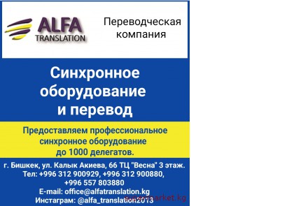 ������������� �������� "Alfa translation". ���������� ������������ � �������.