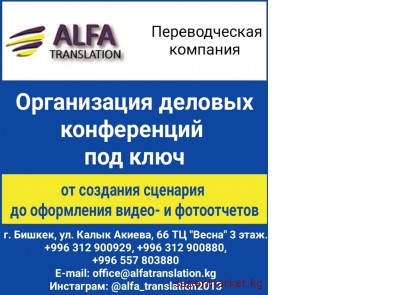 ����������� ������� ����������� ��� ����. �������� "Alfa translation"