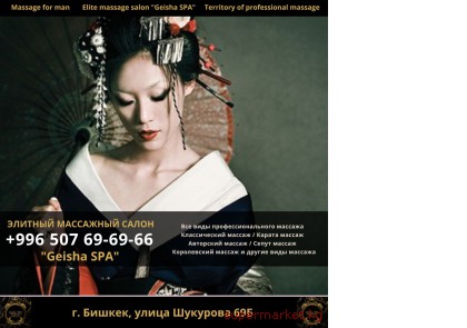 ����� �������� ������� "Geisha Spa" 