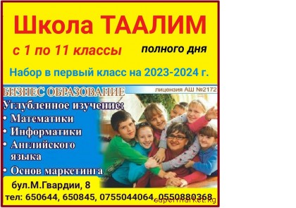 ����� ������� ��� ������. � 1 �� 11 ������. ����� � ������ ����� �� 2023-2024�