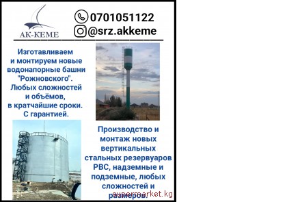 Изготавливаем и монтируем новые водонапорные башни "Рожновского" . Производство и монтаж новых верти