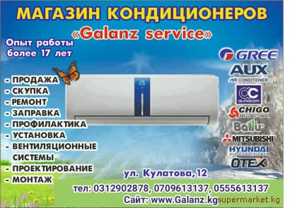Магазин кондиционеров "Galanz service". Продажа, Скупка, Ремонт, Заправка, Установка