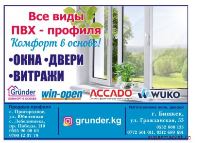   -. Grunder, Win-open, ACCADO, WUKO (new!).