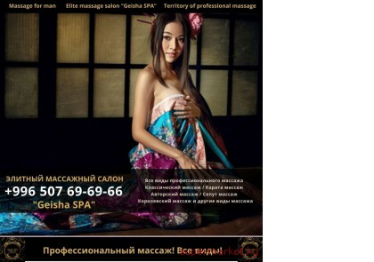 ������ ��� ������! ��������� ����� �Geisha�  