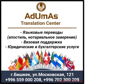 ������������� ��������� "AdUmAs Translation Center"