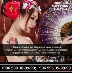 ������ ��� ������! ��������� ����� "Geisha"  