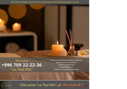 ��� ����� �Le Thai SPA�
