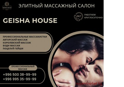 ������ ��� ������! ��������� ����� "Geisha" 