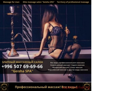 ����� �������� ������� "Geisha Spa" 