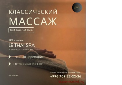 ��� ����� �Le Thai SPA�  