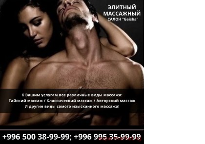 ������ ��� ������! ��������� ����� "Geisha"  