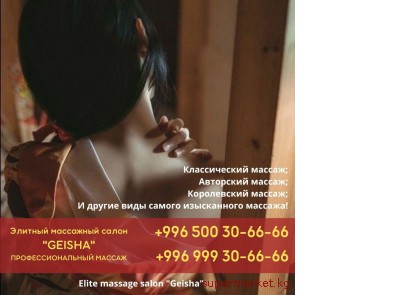 ������ ��� ������! ��������� ����� �Geisha�  