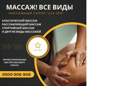������ � �������. Lux Spa ��� ���� ����������� �������