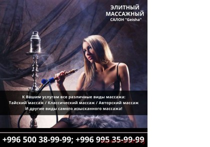 ������ ��� ������! ��������� ����� �Geisha� 