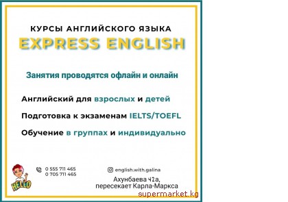 ���������� ���� ��� ����� � ��������! ������-��������������� ����� "Express English"