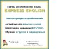 ���������� ���� ��� ����� � ��������! ������-��������������� ����� "Express English"