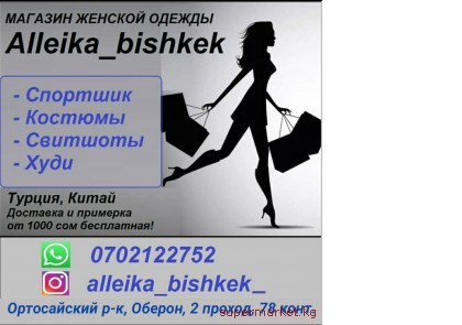 ������� ������������ ������� ������ "Alleika_bishkek"