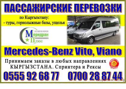 ��������� ���������� �� �����������, �� �������� Mercedes-Benz Vito, Viano  