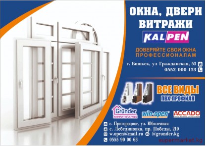 ��� ���� ���-�������. Grunder, Win-open, ACCADO, WUKO (new!).