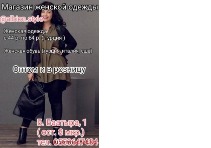 ������� ������� ������ Albion Style