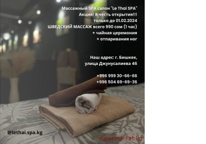 ��������� ����� Le Thai Spa: ���������������� ������� � � ������� ������, �������� ���������