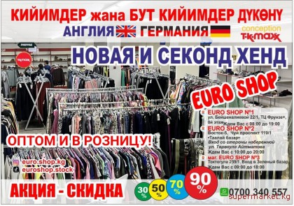 "EURO SHOP". ���� ��������� ������ � ����� � ������ � ������! ����� � � �������.