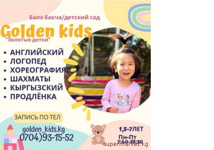 ������������. ��� ������������ ������� ��� "Golden kids (������� �����)" 