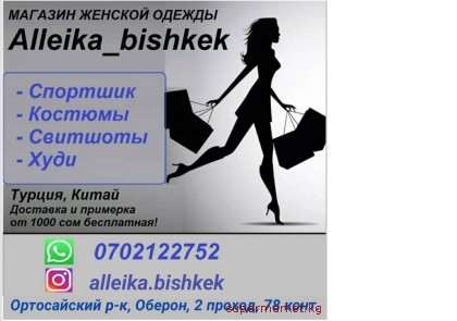 ������� ������������ ������� ������ "Alleika_bishkek"