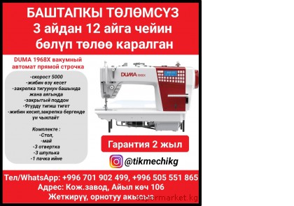 DUMA 1968� �������� �������, ������ �������