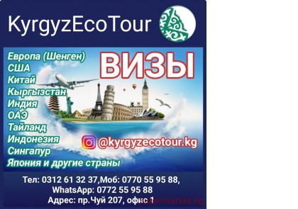 ���� �� ��� ������ ����! "KyrgyzEcoTour"