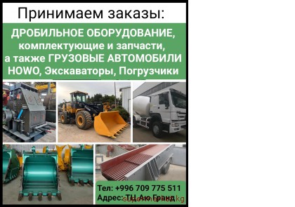 ���������� ������������, ������������� � ��������, � ��� �� �������� ���������� HOWO, �����������, �