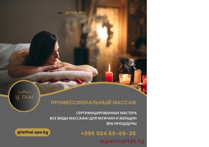 ��� ����� �Le Thai SPA�. ���������������� ������ 