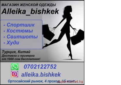 ������� ������������ ������� ������ "Alleika_bishkek"