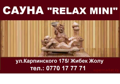 ����� "Relax mini", ��.�����������/����� ���� 	
