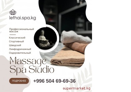 ������ ������� Le Thai Spa