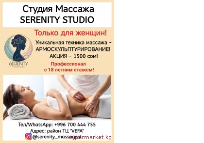 ������ ������� Serenity Studio. ���������� ������� ������� - ���������������������. �����!