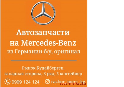 ������������ �� Mercedes-Benz �� �������� �/�, ��������