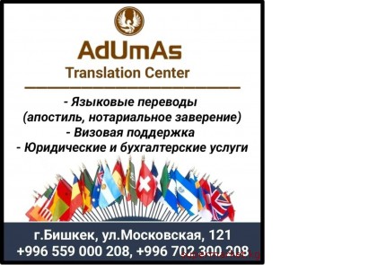 ������������� ��������� "AdUmAs Translation Center"