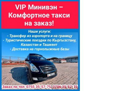 VIP ������� � ���������� ����� �� �����! ������������� ������� �� �����������, ��������� � �������