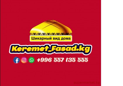 Keremet Fasad � ����������� �������� ��� ������ ������!