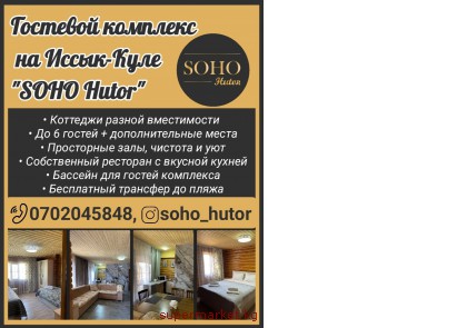    - "Soho Hutor"