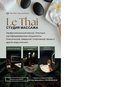 ������! ������ ������� "Le Thai"  