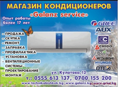 ������� ������������� "Galanz service". �������, ������, ������, ��������, ���������