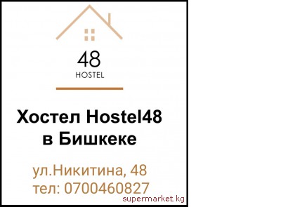 Hostel-48 �����, ���������� � ������ ������