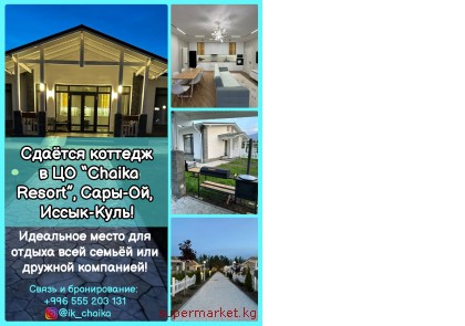 ������� ������� � �� �Chaika Resort�, ����-��, �����-����!