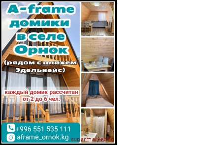 A-frame ������ � ���� ����� (����� � ������ ���������)
