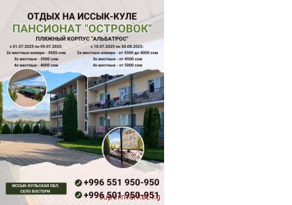 ������� ������ "���������" @ostrovok312.kg  